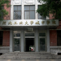 河北工业大学城市学院