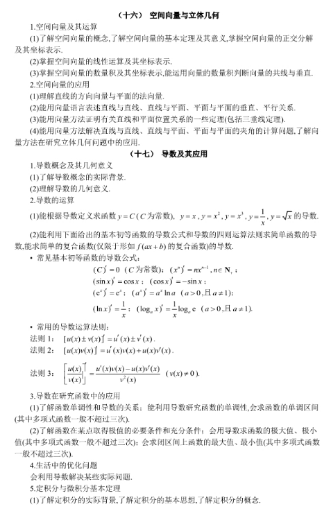 2019新疆高考理科数学考试大纲（完整）