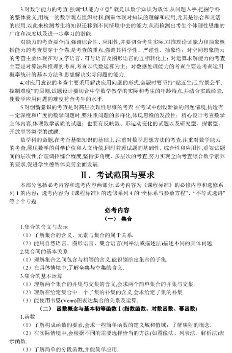 2019云南高考文科数学考试大纲（完整）