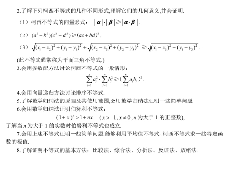 2019云南高考文科数学考试大纲（完整）