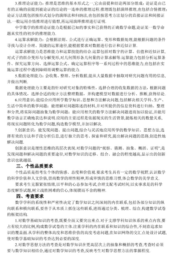 2019贵州高考文科数学考试大纲（完整）