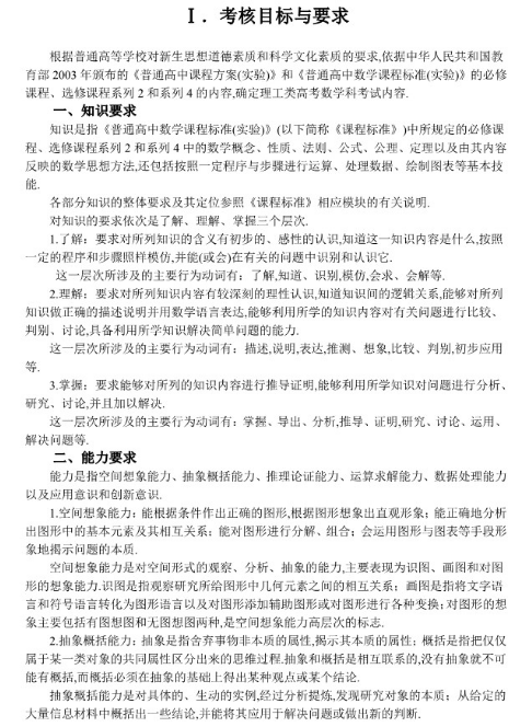 2019湖北高考理科数学考试大纲（完整）
