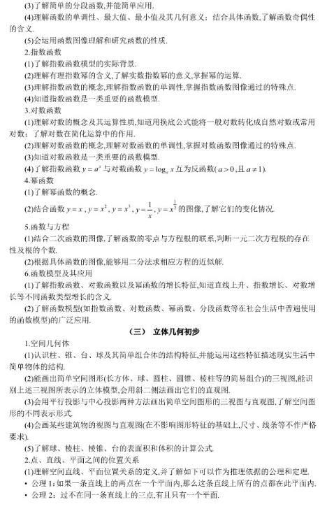 2019湖北高考理科数学考试大纲（完整）