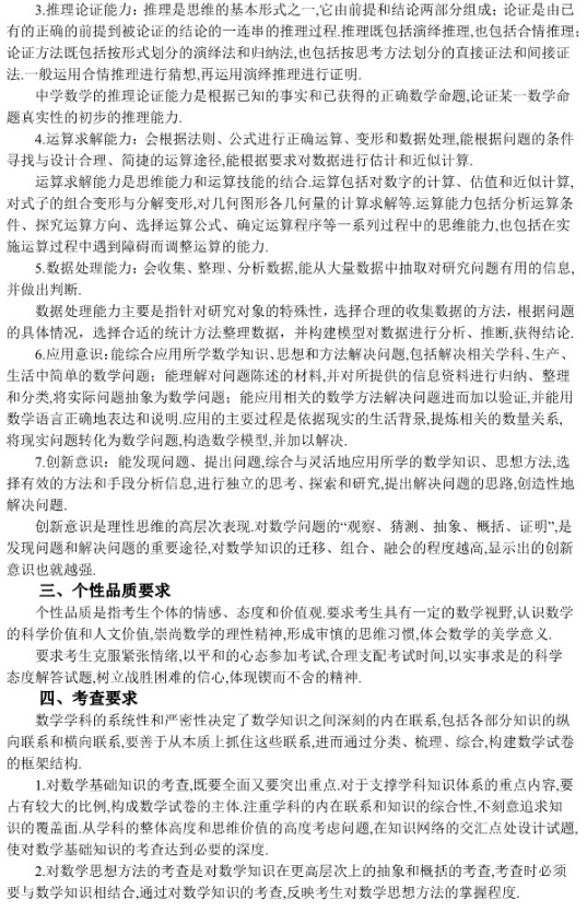 2019湖北高考理科数学考试大纲（完整）