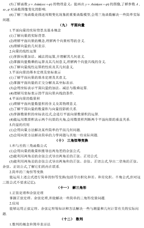 2019湖北高考理科数学考试大纲（完整）