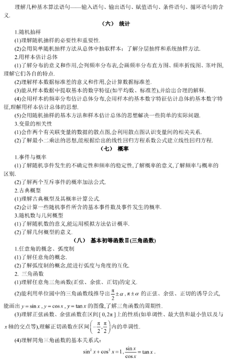 2019湖北高考理科数学考试大纲（完整）