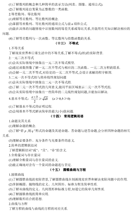 2019湖北高考理科数学考试大纲（完整）