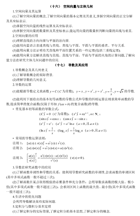 2019湖北高考理科数学考试大纲（完整）