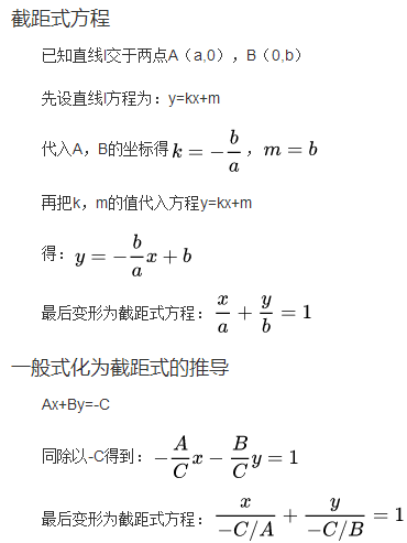 平面的截距式方程怎么求 截距式方程式推导