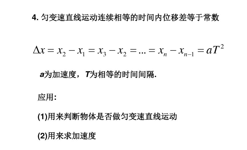 匀变速直线运动规律是什么 有哪些应用