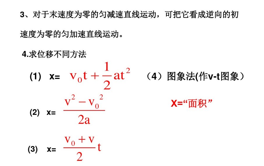 匀变速直线运动规律是什么 有哪些应用