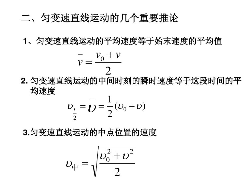 匀变速直线运动规律是什么 有哪些应用