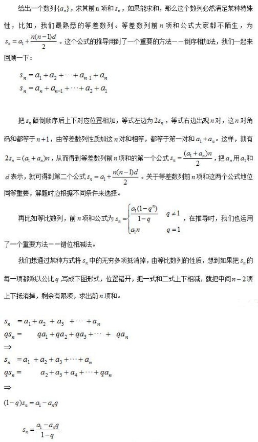 等比数列的前n项和公式及推导过程