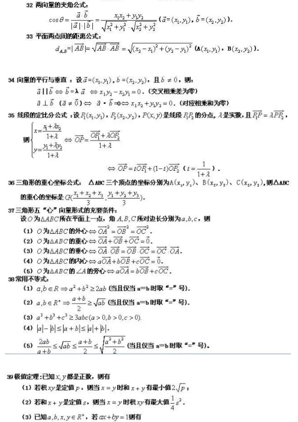 高中数学知识点全总结 必背的88个公式