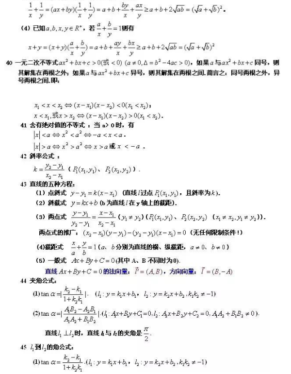 高中数学知识点全总结 必背的88个公式