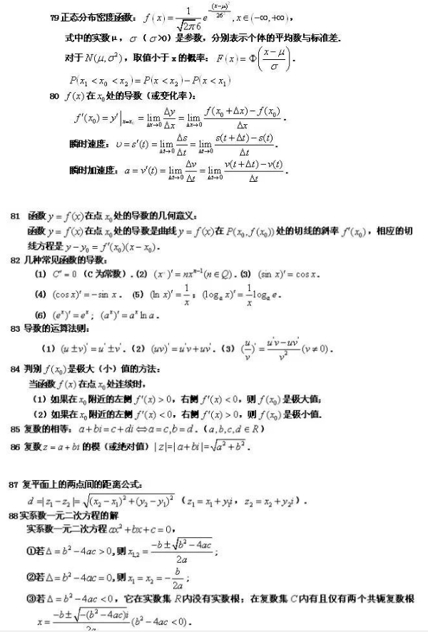 高中数学知识点全总结 必背的88个公式