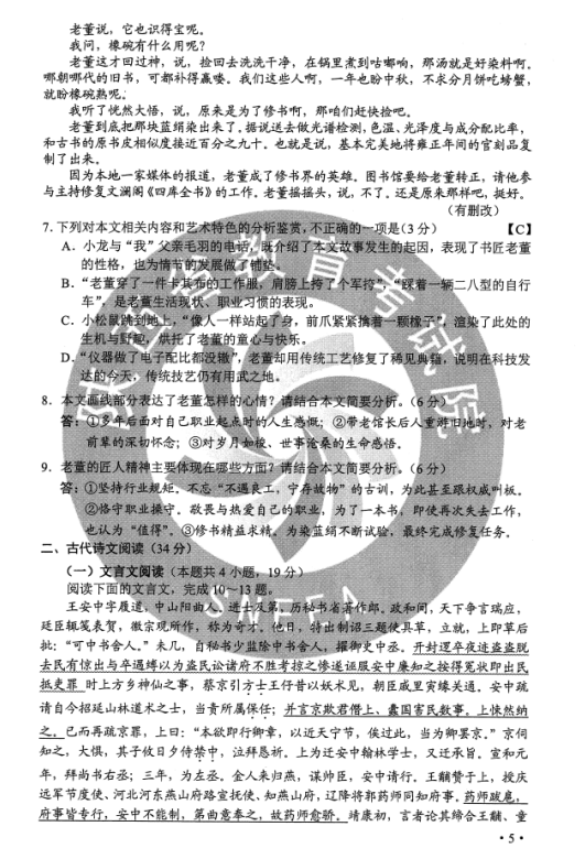 2020新疆高考语文试题及答案解析【图片版】