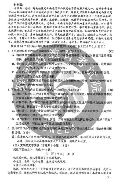 2020陕西高考语文试题及答案解析【图片版】