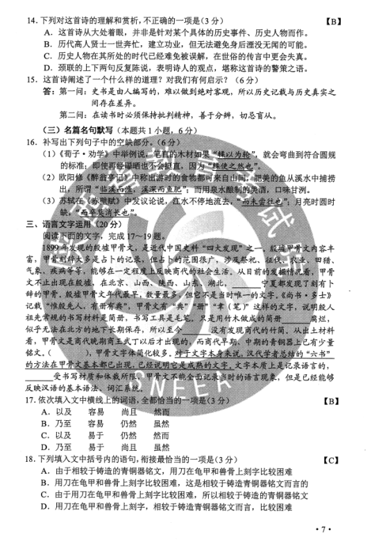 2020甘肃高考语文试题