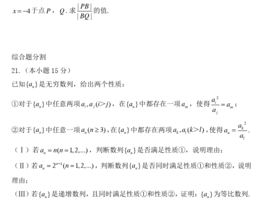 2020北京高考数学试题及答案解析【图片】