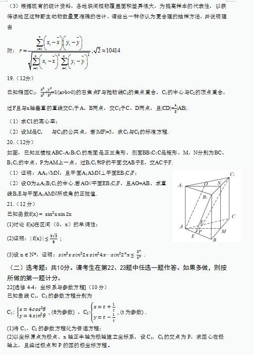 2020新疆高考理科数学试题及答案解析