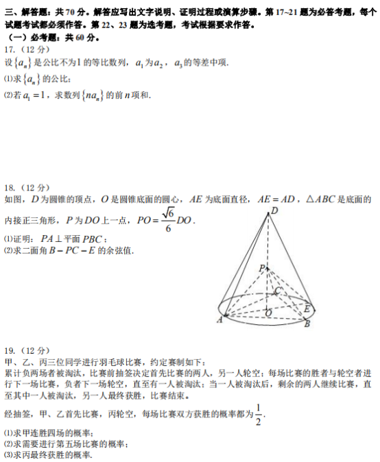 2020年安徽高考理科数学试题及答案解析