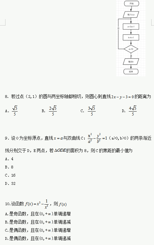 2020年辽宁高考文科数学试题及答案解析