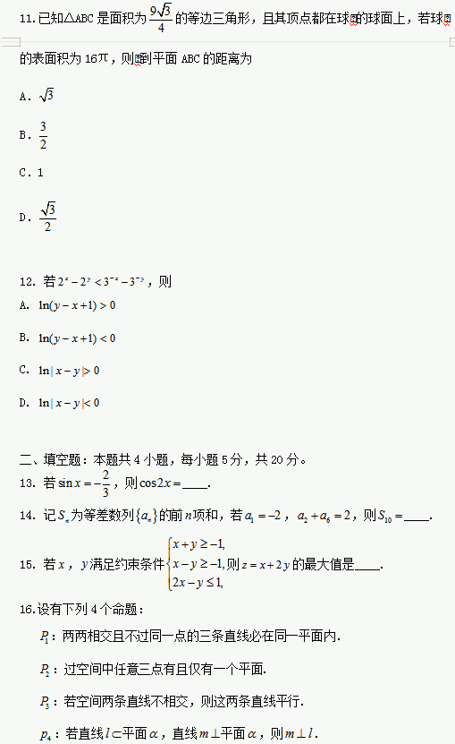 2020年辽宁高考文科数学试题及答案解析