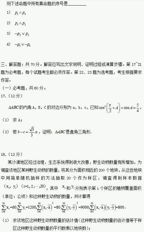 2020年重庆高考文科数学试题及答案解析