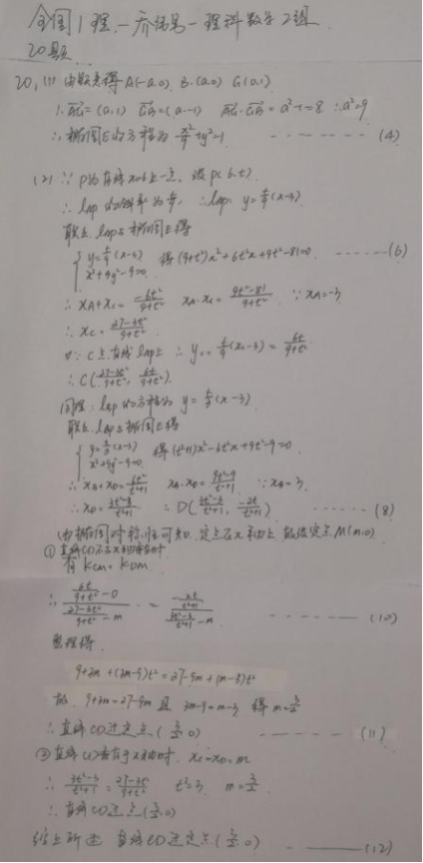 2020广东高考理科数学试题及答案解析【word精校版】