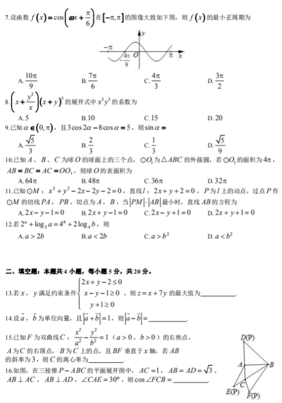 2020广东高考理科数学试题及答案解析【word精校版】