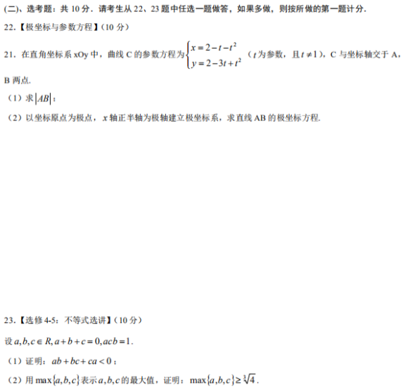 2020年西藏高考文科数学试题 【word真题试卷】