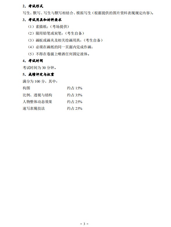 2021年湖北美术类统考考试大纲公布