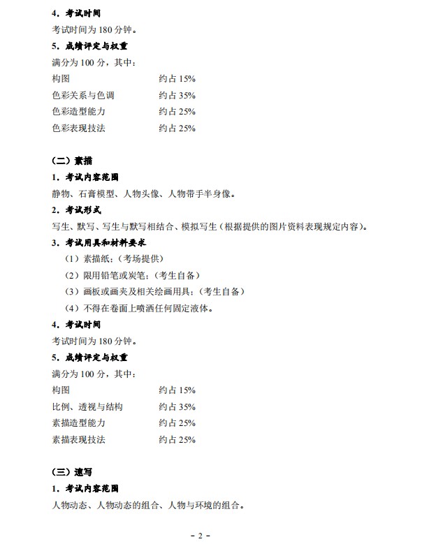 2021年湖北美术类统考考试大纲公布