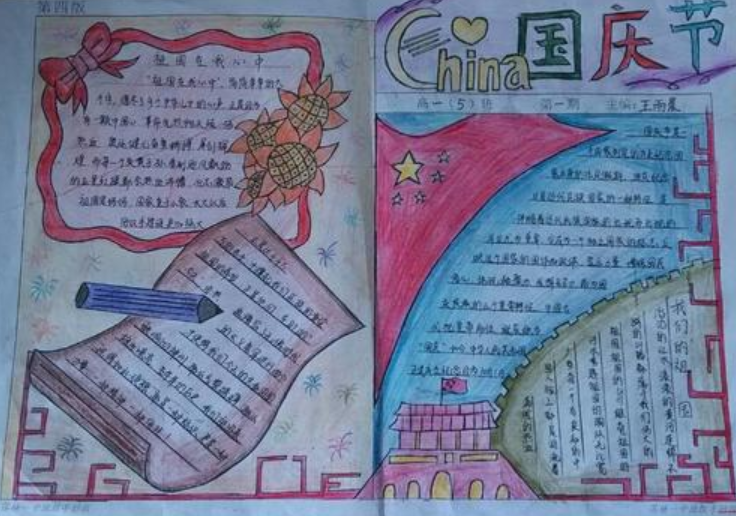 四年级学生关于国庆节的手抄报