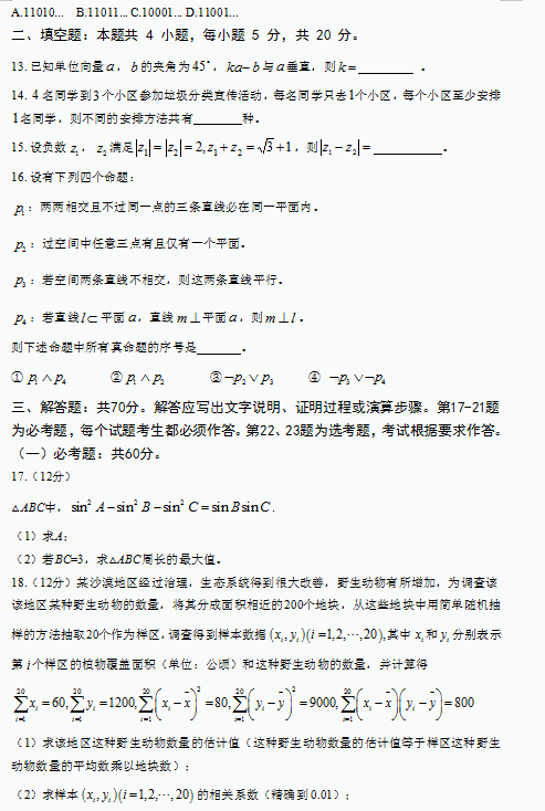 2020年辽宁高考理科数学试题 【word真题试卷】