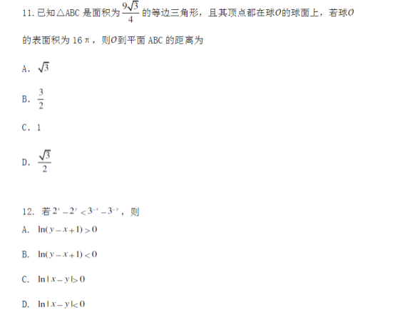 2020年黑龙江高考文科数学试题 【word真题试卷】