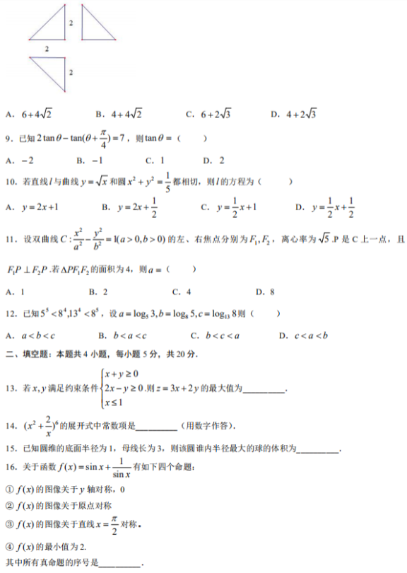 2020四川高考理科数学试题及答案解析【word精校版】