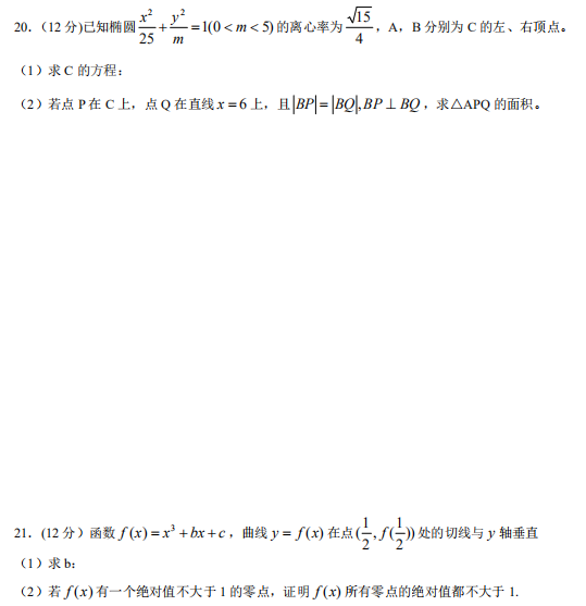 2020四川高考理科数学试题及答案解析【word精校版】