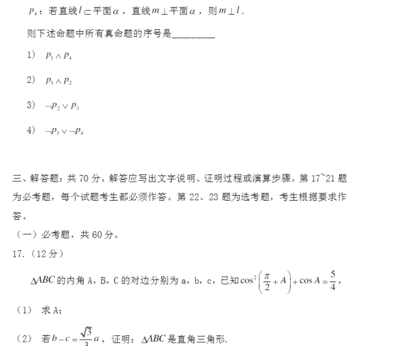 2020年青海高考文科数学试题 【word真题试卷】