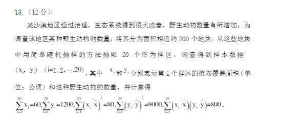 2020年青海高考文科数学试题 【word真题试卷】