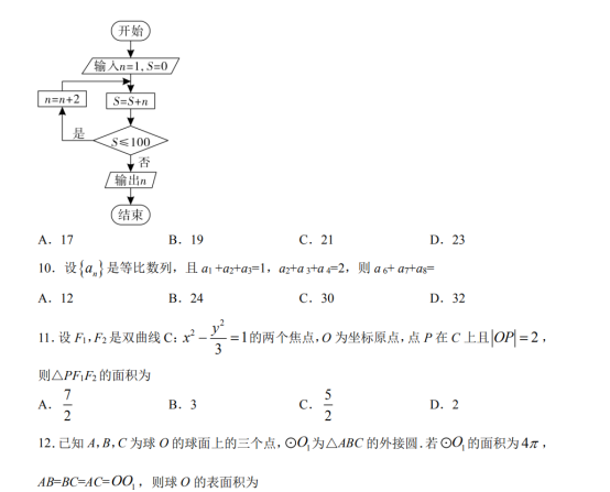 2020广东高考文科数学试题【Word真题试卷】