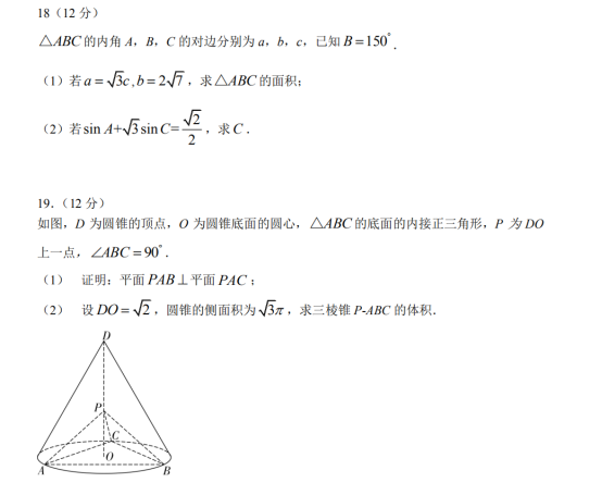 2020广东高考文科数学试题【Word真题试卷】