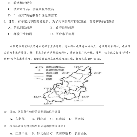 2020高考热点押题卷文科综合地理试题【含答案】