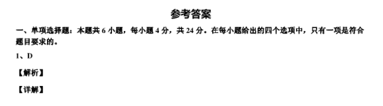 2020山东高考物理押题预测试卷【含答案】