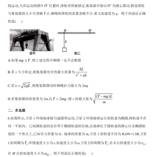 2020全国高考理科综合押题预测物理试题