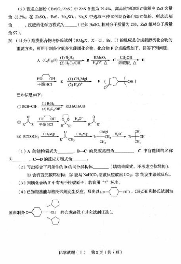 2020山东省高考化学模拟考试试题