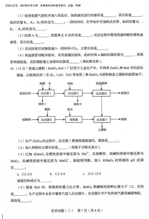 2020山东省高考化学模拟考试试题