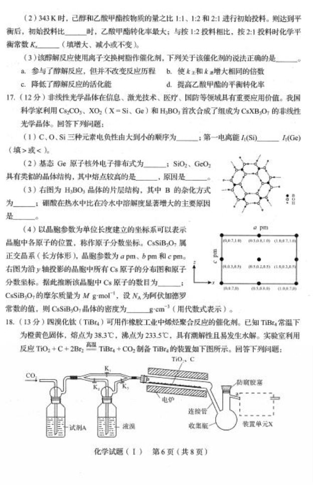 2020山东省高考化学模拟考试试题