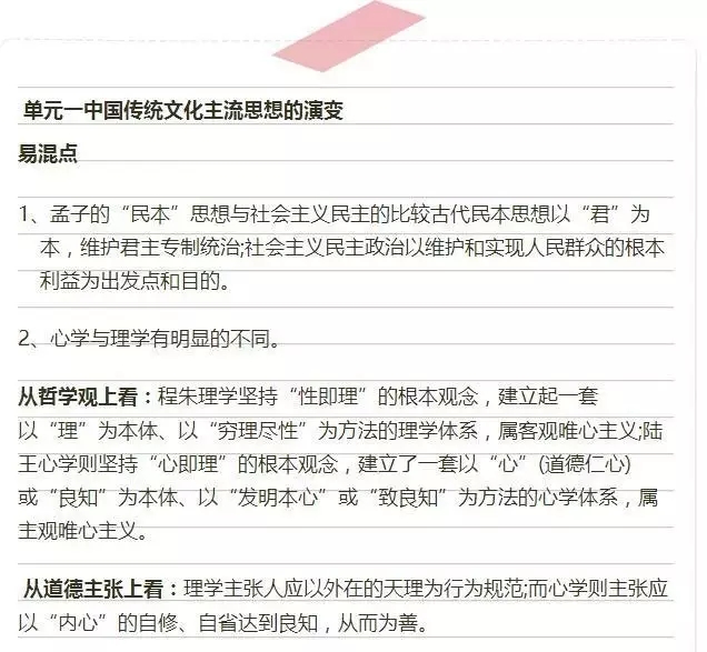 2017高考历史易错易混淆知识点，建议收藏